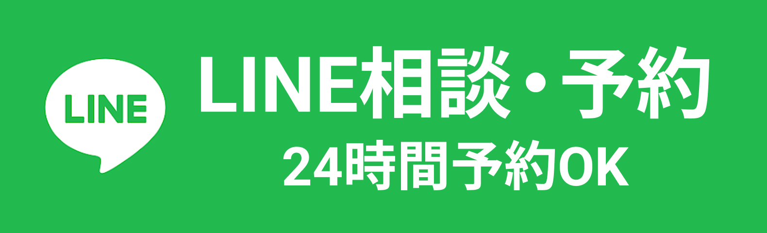 LINE予約