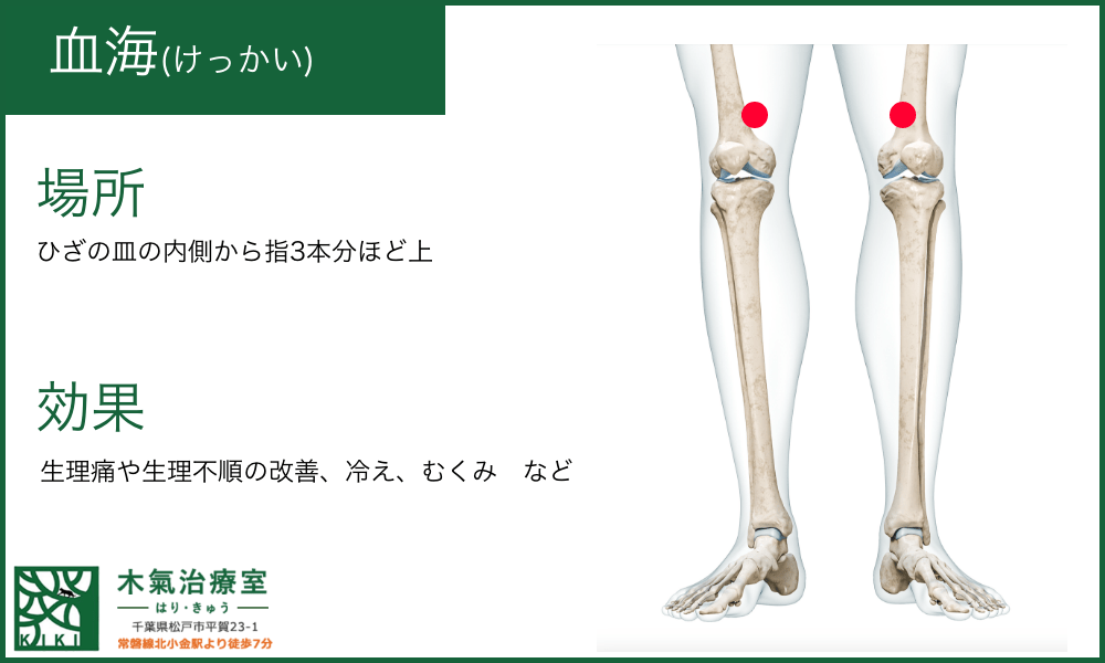 血海(けっかい)