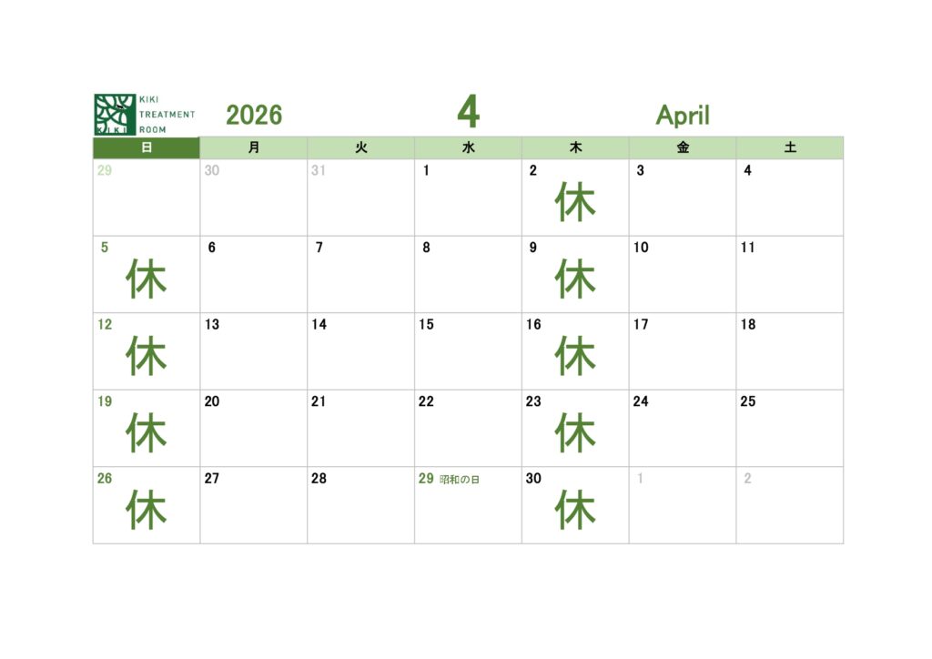 4月の休診日