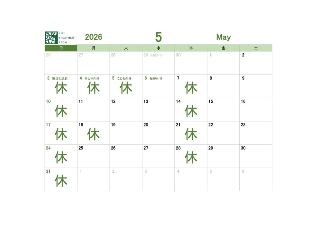 5月休診日の画像