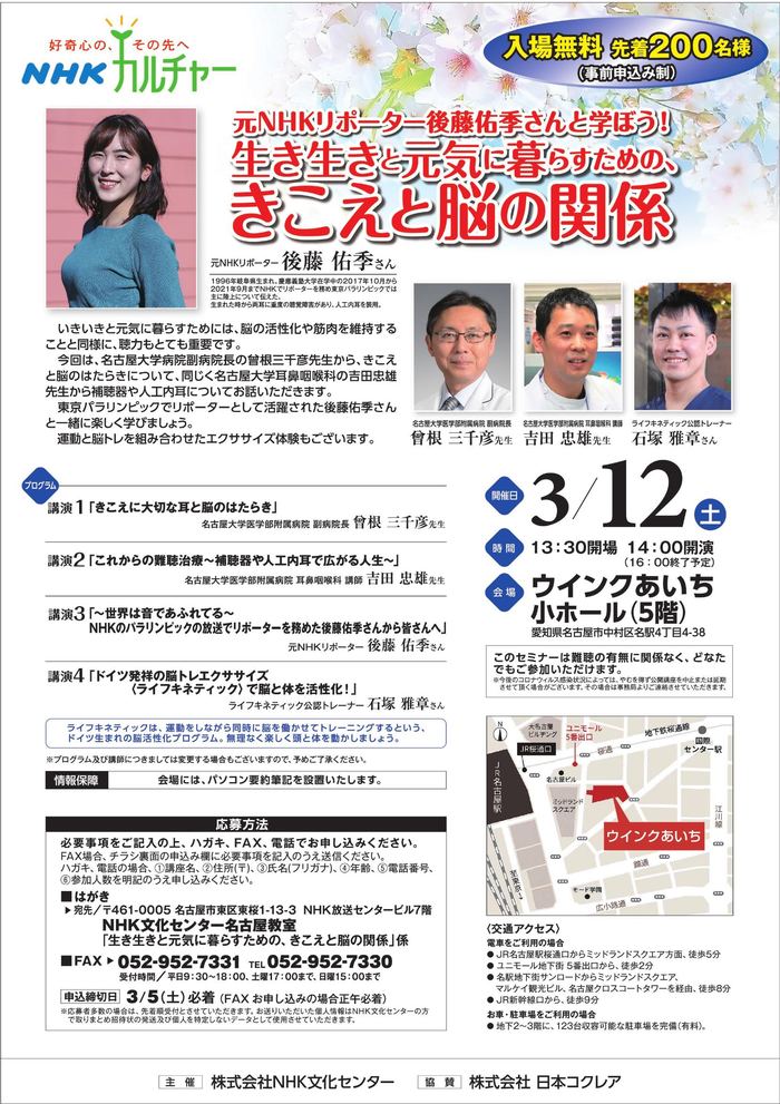 名古屋大学医学部附属病院 講演会チラシ