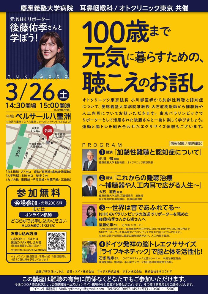慶應義塾大学病院 講演会チラシ