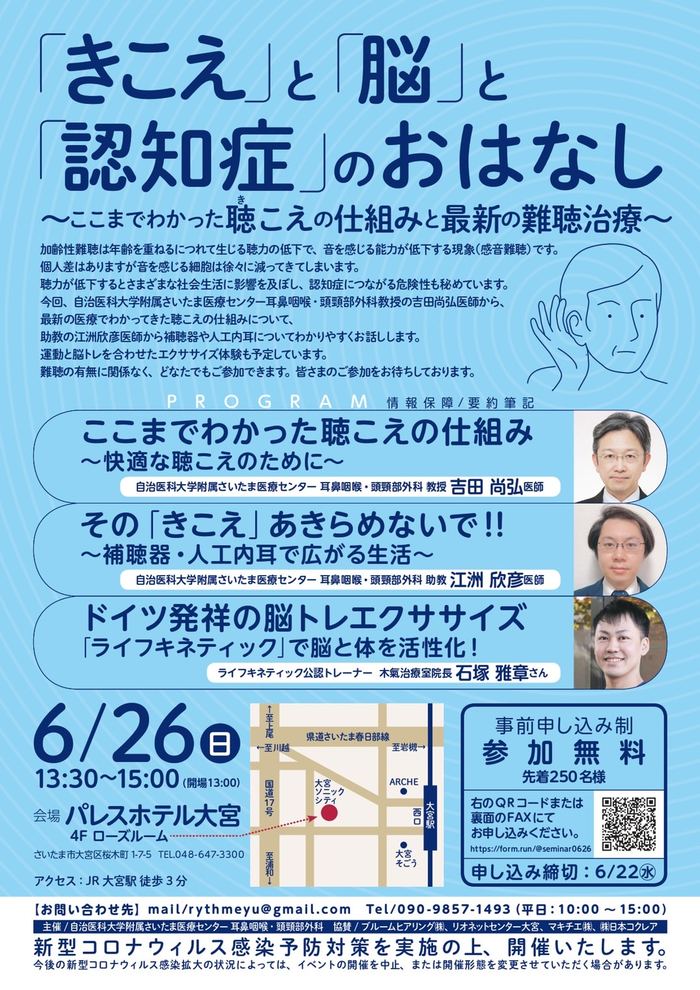 自治医科大学附属さいたま医療センター 講演会チラシ