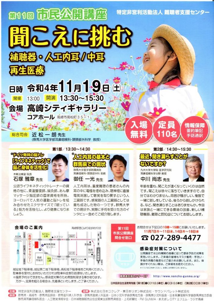 群馬大学 市民公開講座チラシ