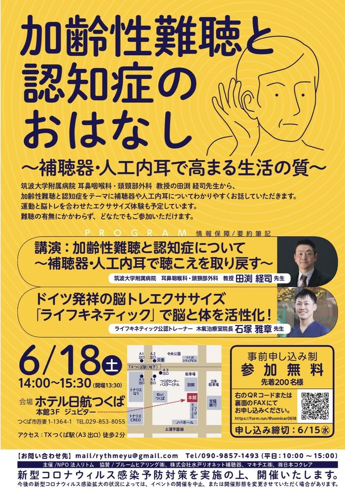 筑波大学附属病院 講演会チラシ
