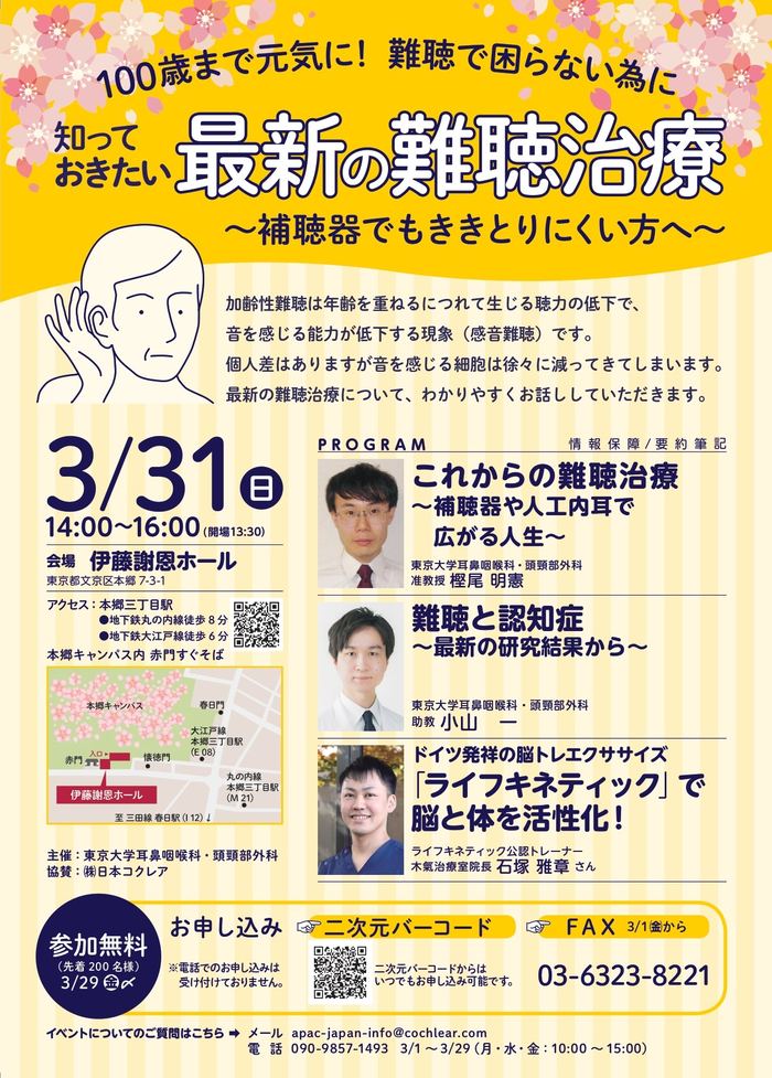 東京大学 講演会チラシ